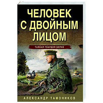 Человек с двойным лицом Человек с двойным лицом