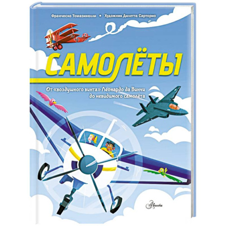 Наука. Техника. Транспорт, книга Самолёты заказать