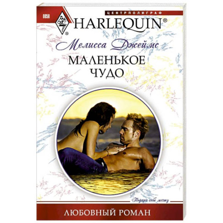 Книги, книга Маленькое чудо заказать