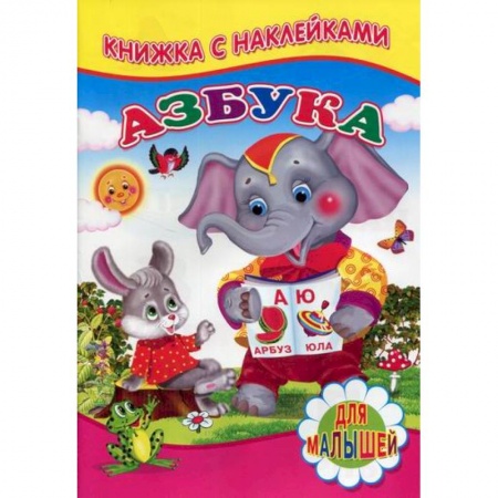 Развитие речи. Чтение, книга Азбука заказать