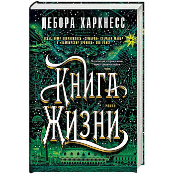 Книга Жизни