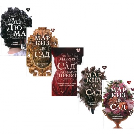 Зарубежная классика, книга Злоключения добродетели в ассортименте (комплект из 5-ти книг) заказать