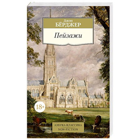 Искусствоведение, книга Пейзажи заказать