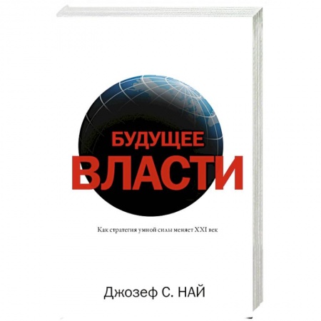 Книги, книга Будущее власти заказать
