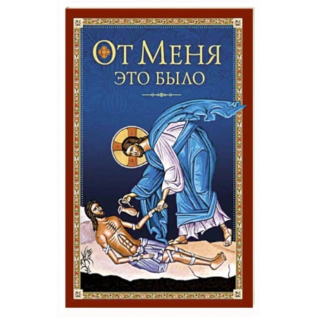 Книги, книга От Меня это было заказать