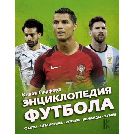 Футбол, книга Энциклопедия Футбола заказать