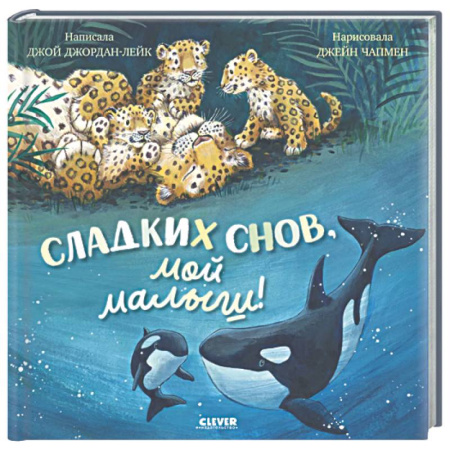 Зарубежная поэзия для детей, книга Сладких снов, мой малыш! заказать