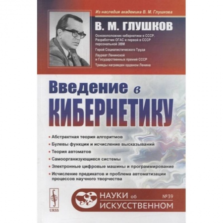 Математика, книга Введение в кибернетику заказать