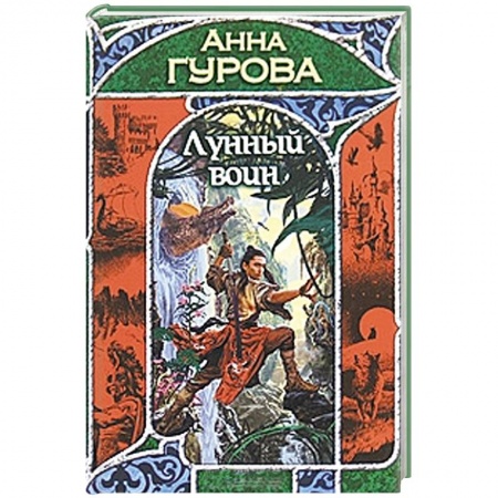 Книги, книга Лунный воин заказать