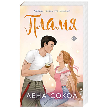 Русская современная проза, книга Пламя заказать