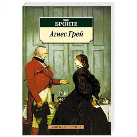 Книги, книга Агнес Грей заказать