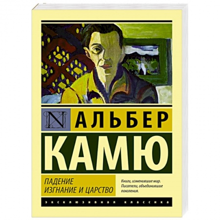 Книги, книга Падение. Изгнание и царство заказать