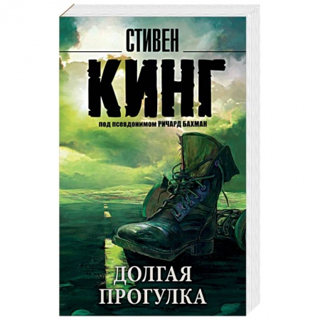 Книги, книга Долгая Прогулка заказать