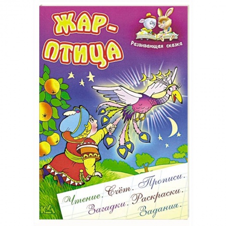 Книги, книга Жар-птица заказать