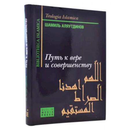 Духовная литература, книга Путь к вере заказать