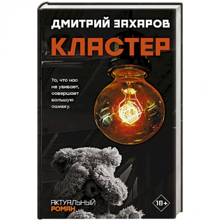 Русская современная проза, книга Кластер заказать