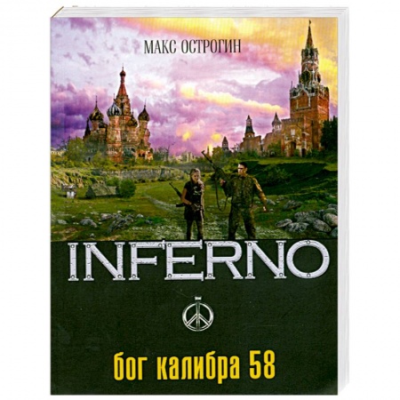 Книги, книга Бог калибра 58 заказать