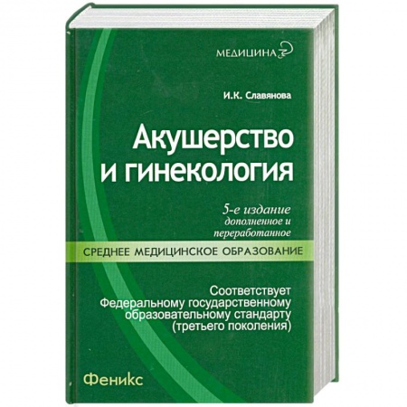Книги, книга Акушерство и гинекология: учебник заказать