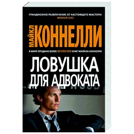 Зарубежный детектив, книга Ловушка для адвоката заказать