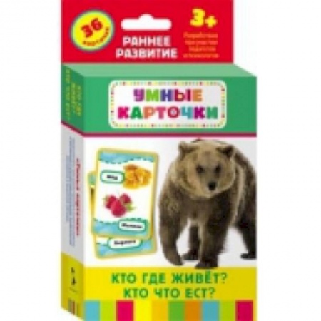 Книги, книга Кто где живет?Кто что ест? (36 карточки) заказать