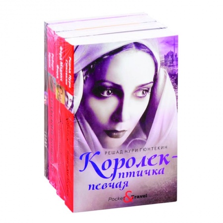 Классическая художественная проза, книга Яркие бестселлеры года: Королек - птичка певчая. Конец парада. Арабский кошмар. Топаз (комплект из 4 книг) заказать