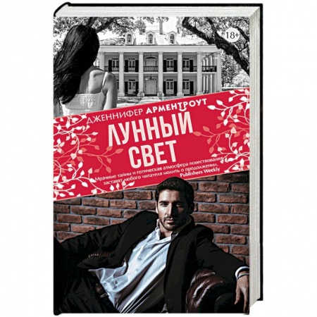 Зарубежный любовный роман, книга Лунный свет заказать