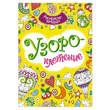 Книги, книга Узороплетение заказать