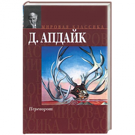 Книги, книга Переворот заказать