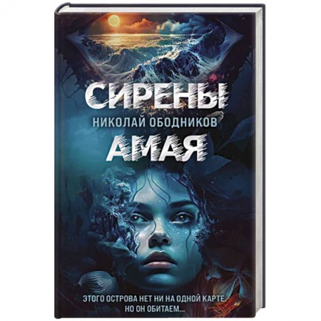Отечественный мужской детектив, книга Сирены Амая заказать