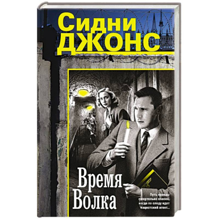 Зарубежная современная проза, книга Время волка заказать