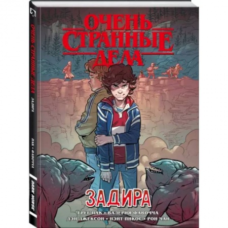 Комиксы. Манга, книга Очень странные дела. Задира заказать