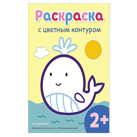 Животные. Птицы. Растения, книга Раскраска с цветным контуром (Кит) заказать