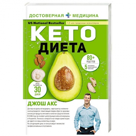 Другие виды диет, книга КЕТО-диета заказать