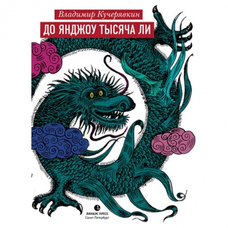 Русская поэзия, книга До Янджоу тысяча ли заказать