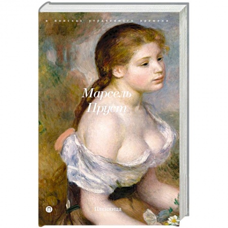 Книги, книга Пленница заказать