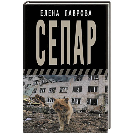 XX - XXI века, книга Сепар заказать