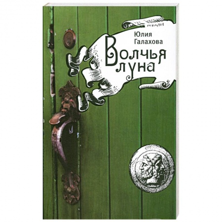 Книги, книга Волчья луна заказать