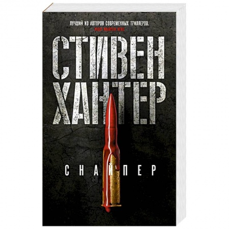 Книги, книга Снайпер заказать