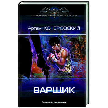 Варщик Варщик
