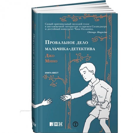 Книги, книга Провальное дело мальчика-детектива заказать