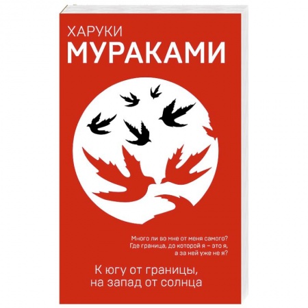 Зарубежная современная проза, книга К югу от границы, на запад от солнца заказать