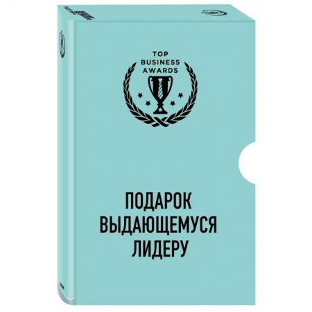 Основы предпринимательства, книга Подарок выдающемуся лидеру. Управление без власти и контроля. Я не умею управлять людьми. Лидеры едят последними (комплект из 3 книг) заказать