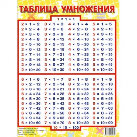 Книги, книга Таблица умножения. Наглядное пособие заказать
