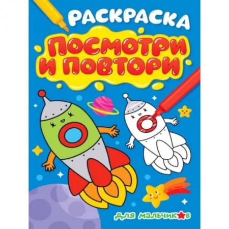 Знакомство с миром, развитие малыша, книга Для мальчиков заказать