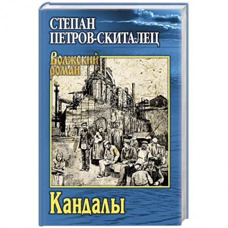 Русская современная проза, книга Кандалы заказать