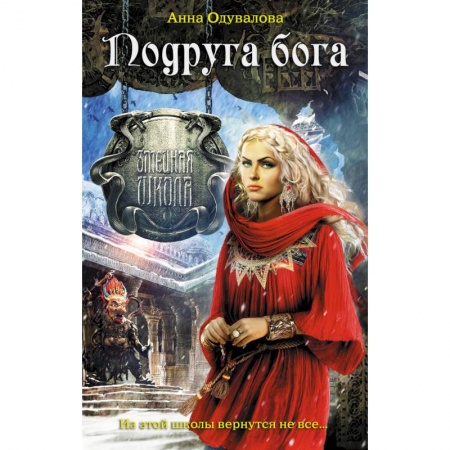 Книги, книга Подруга бога заказать
