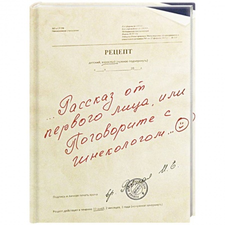 Акушерство и гинекология, книга Рассказ от первого лица заказать