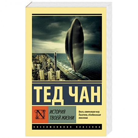 Мистика, ужасы, книга История твоей жизни заказать