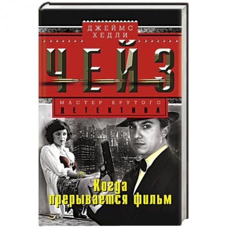 Книги, книга Когда прерывается фильм заказать