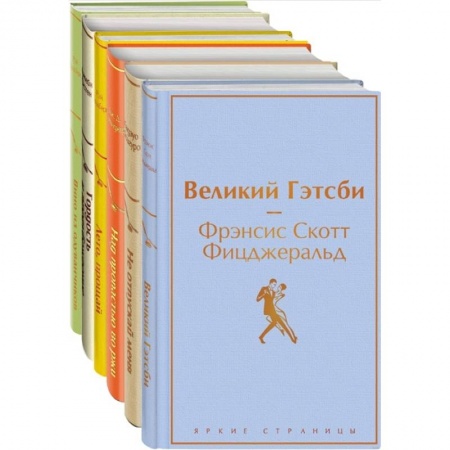 Зарубежная классика, книга Ромашковое утро 2 (комплект из 6 книг:'Вино из одуванчиков', 'Лето, прощай', 'Гордость и предубеждение'и др) заказать